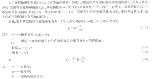 微粒在磁場中被磁化后，其磁偶極矩的方向與磁通密度的方向在一直線上