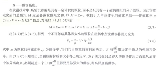 在鐵譜技術中所需沉積的是具有一定體積的顆粒，而不是只具有一個磁偶極矩的分子微粒，因此，它被磁化后的部磁矩應是各微粒磁矩之和。