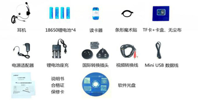 WIE-L輕便型手持內窺鏡標配有耳機、4節(jié)鋰電池、USB數(shù)據(jù)線、合格證、保修卡
說明書、視頻轉換線等