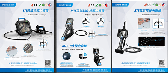 亞泰光電具有7項發(fā)明專利，可搭載智能平臺的SIE、MIE、ZIE系列可360度轉(zhuǎn)向的高清工業(yè)內(nèi)窺鏡產(chǎn)品將悉數(shù)亮相2018中國國際內(nèi)燃機展