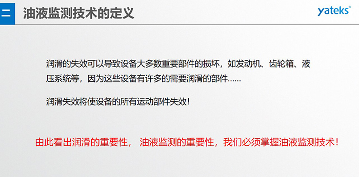 設備潤滑是一種節能降耗，某大型企業軸承失效原因的統計分析，59%軸承失效是因潤滑不良引起。